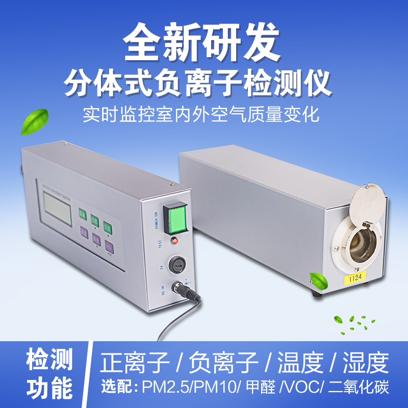 圓筒電容負(fù)離子傳感器