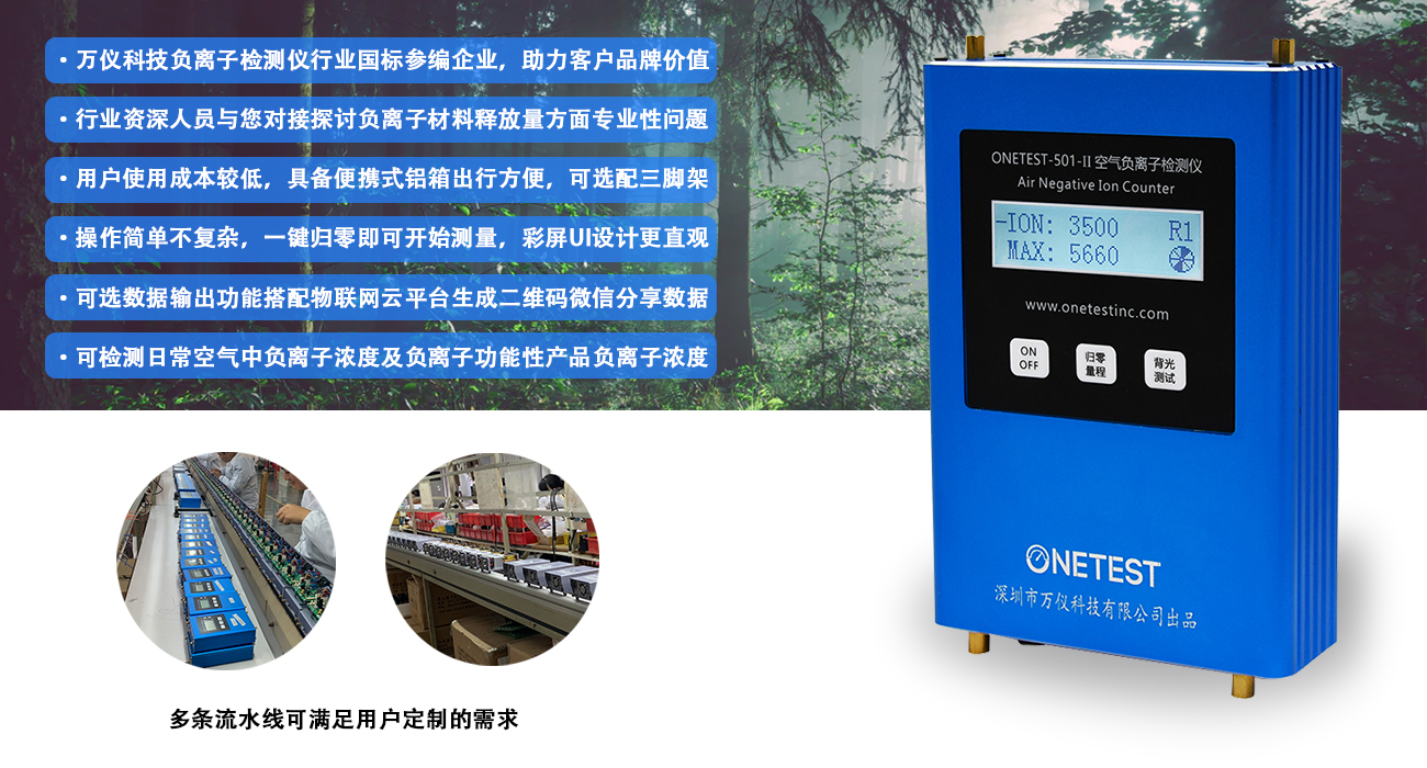 經(jīng)濟(jì)型空氣負(fù)離子檢測(cè)儀