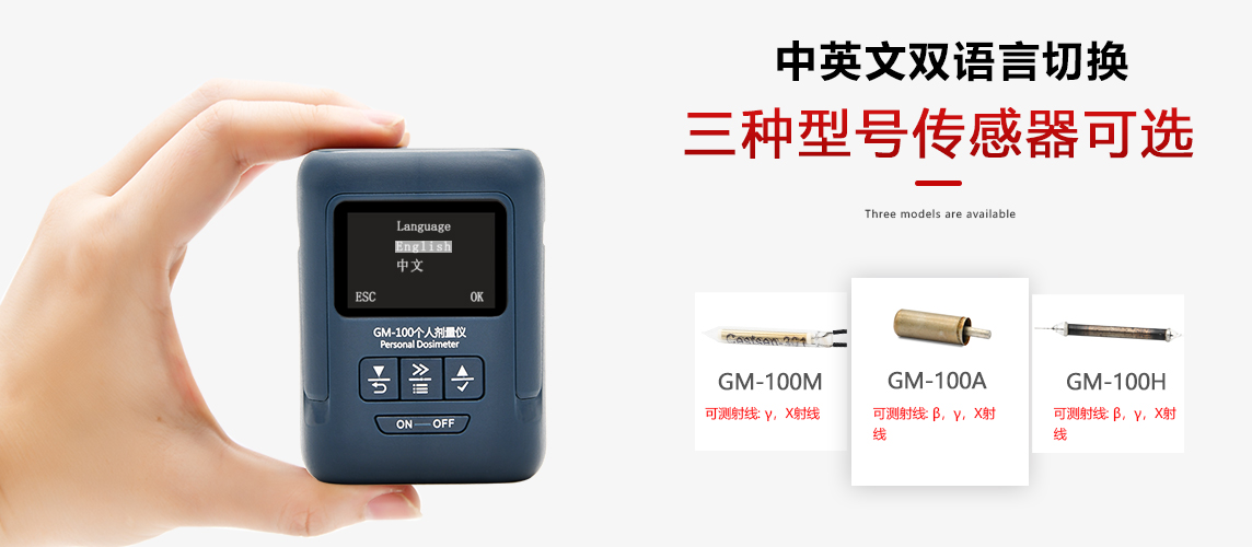 個(gè)人用核輻射檢測(cè)儀那個(gè)好